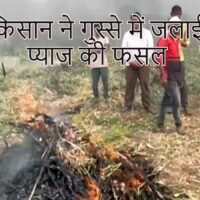 Agriculture News Maharashtra Nasik Angry Farmer Burns Onion Crop Invites Eknath Shinde Writes In Blood, Nasik farmer burns onion crop,Maharashtra farmers burn crop,Maharashtra farmers protest, Nashik news, Nashik latest news, Nashik news live, Nashik news today, Today news Nashik,yeola farmer,onion farmer burns priduce,nashik,krishna dongre, Agriculture News, Agriculture News in Hindi, Latest Agriculture News, कृषि समाचार महाराष्ट्र नासिक गुस्से में किसान ने प्याज की फसल को जलाया, एकनाथ शिंदे ने खून से लिखा, नासिक के किसान ने प्याज की फसल जलाई, महाराष्ट्र के किसानों ने फसल जलाई, महाराष्ट्र के किसानों ने किया विरोध, नासिक समाचार, नासिक नवीनतम समाचार, नासिक समाचार लाइव, नासिक समाचार आज, आज समाचार नासिक, येओला किसान, प्याज किसान ने प्राइडस जलाया, नासिक, कृष्णा डोंगरे, कृषि समाचार, कृषि समाचार हिंदी में, नवीनतम कृषि समाचार,