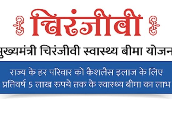 Rajasthan government passed Right to health bill Chiranjeevi Card Chiranjeevi Health Insurance Plan, ashok gehlot,chiranjeevi swasthya bima yojana,ehealth news, राजस्थान सरकार ने पारित किया स्वास्थ्य विधेयक का अधिकार चिरंजीवी कार्ड चिरंजीवी स्वास्थ्य बीमा योजना, अशोक गहलोत, चिरंजीवी स्वास्थ्य बीमा योजना, ईहेल्थ न्यूज